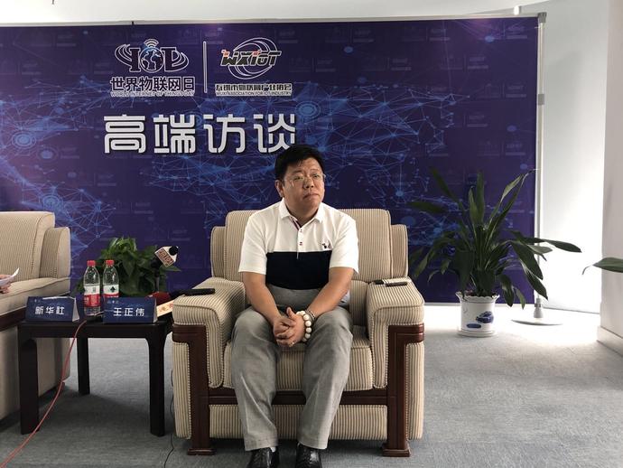 中关村物联网产业联盟秘书长王正伟