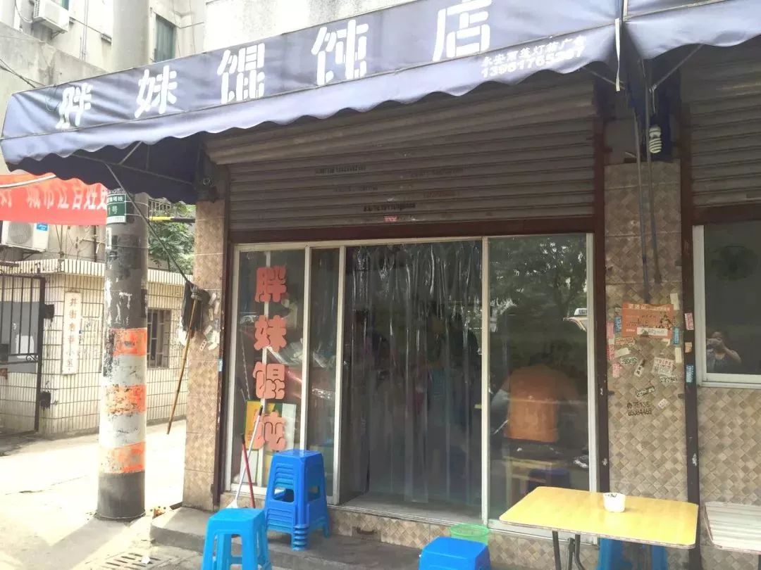 價格:青菜肉拌餛飩 18元 地址:水溝頭 27號 別看門頭破索索,亭子橋_裝裝修 別看門頭破索索,亭子橋附近這家胖妹餛飩店可是名聲在外的,2開間的門面,隱藏在新塘南路邊。走進鋪子里,幾個胖胖的老阿姨雖然忙得團團轉,倒也亂中有序,灶臺擦得晶晶亮,包餛飩的包餛飩,收錢的收錢,時不時來上幾句老無錫的嬉笑怒罵,別有一番市井味道。