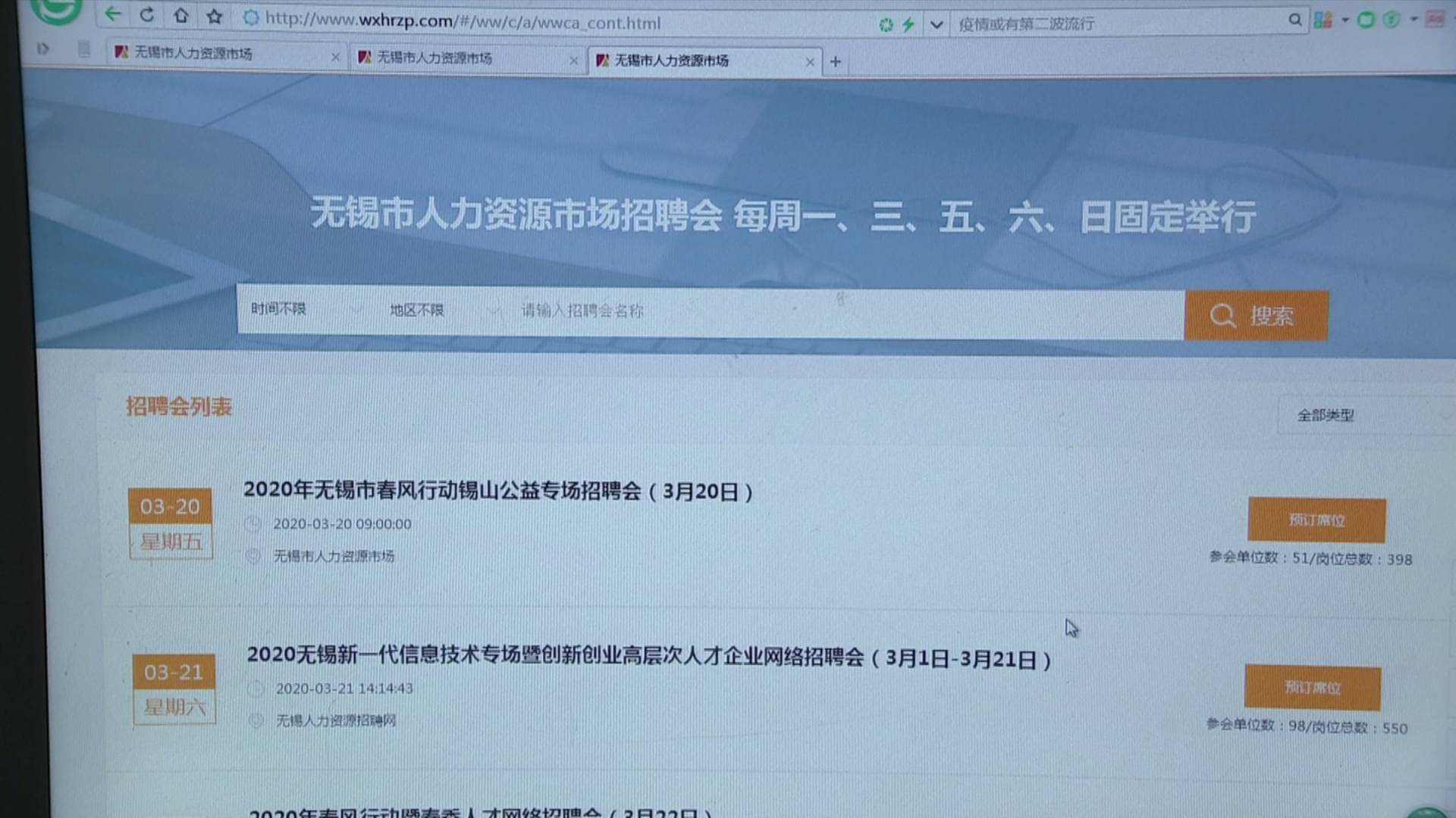 毕业生■“云招聘”不停摆！助力引进湖北高校毕业生