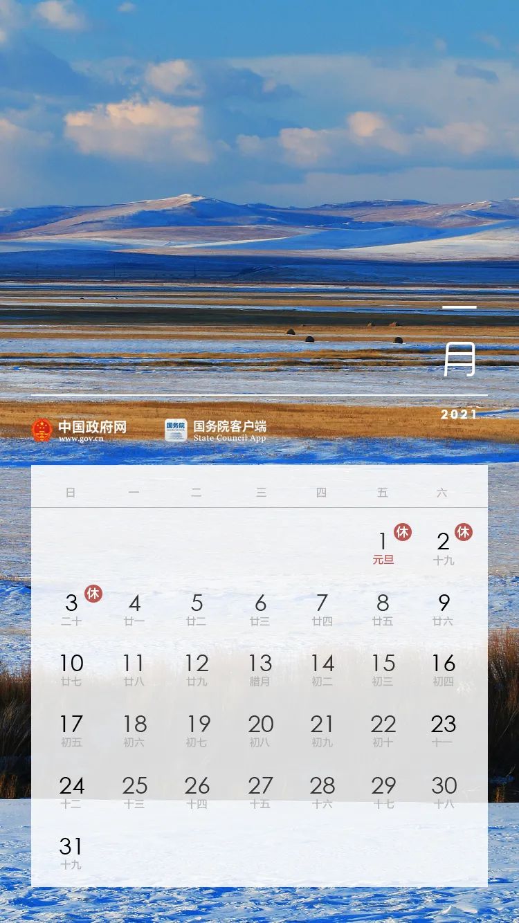 您的元旦假期即将到账！加强防护 减少聚集