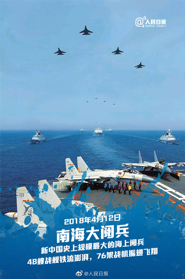人民海军成立70周年