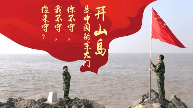 在离江苏省连云港市燕尾港 12海里的黄海海面上 有一座弹丸小岛开山岛