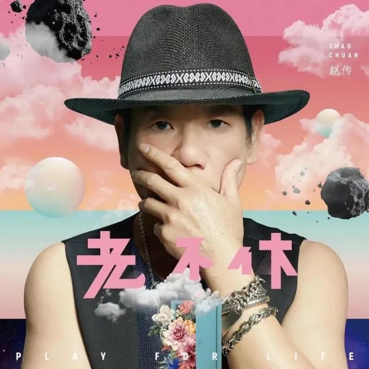 周兴哲《离开你以后》